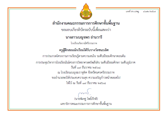 ภาพรางวัล